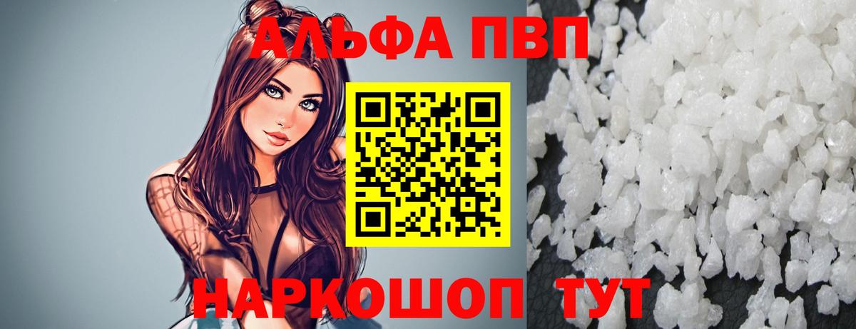 Alpha PVP VHQ  Вход с VPN  как найти наркотики  A PVP СК КРИС  Alpha-PVP Соль  Зеленокумск 