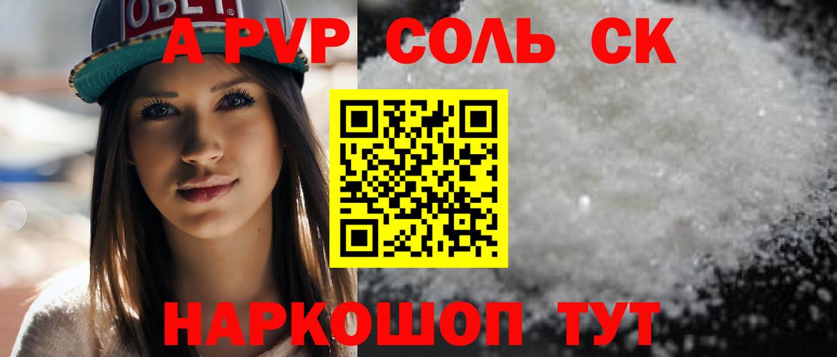 А ПВП Crystall Зеленокумск