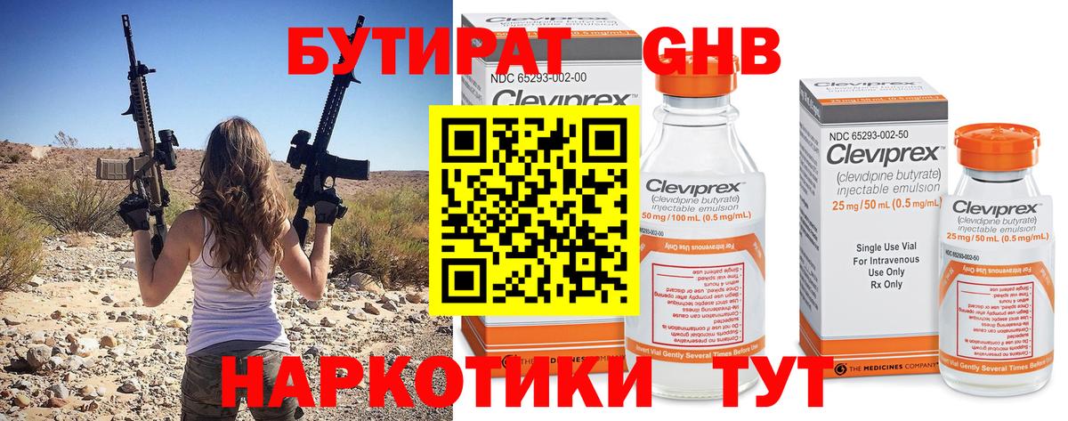 БУТИРАТ жидкий экстази  Вход с VPN  БУТИРАТ  Зеленокумск 