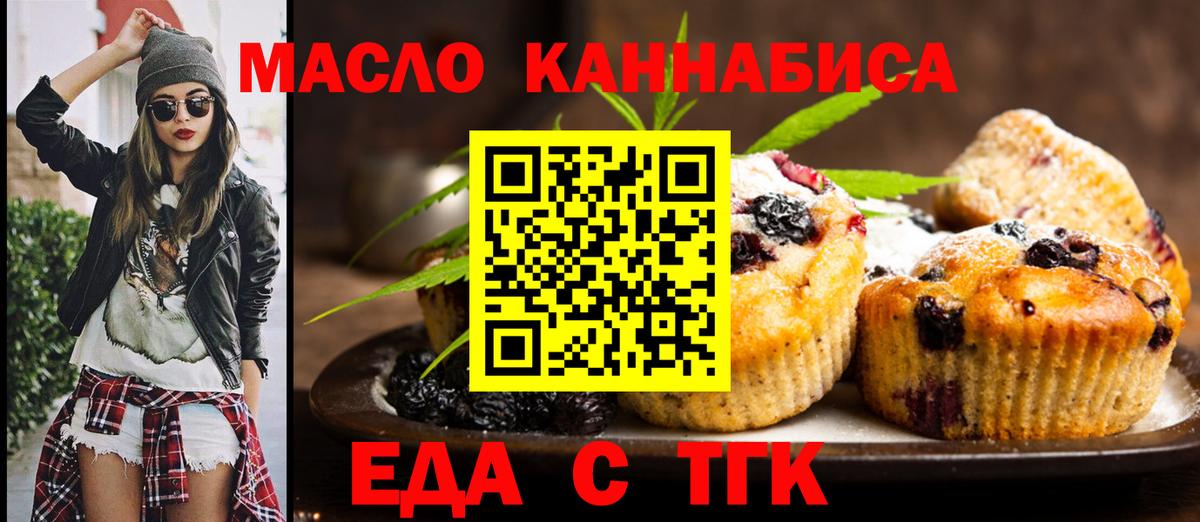 Зеленокумск  Печенье с ТГК марихуана  Вход с VPN 