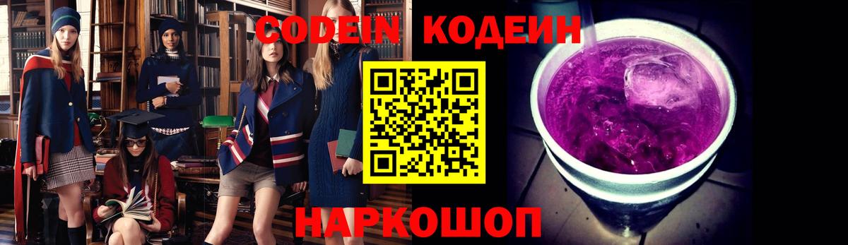 Codein напиток Lean (лин)  Вход с VPN  Codein напиток Lean (лин)  Зеленокумск 