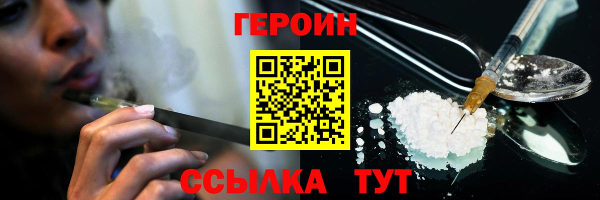 Героин Heroin Зеленокумск