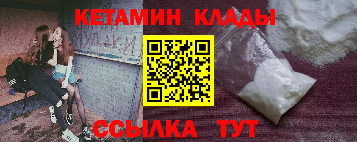 Кетамин VHQ Зеленокумск
