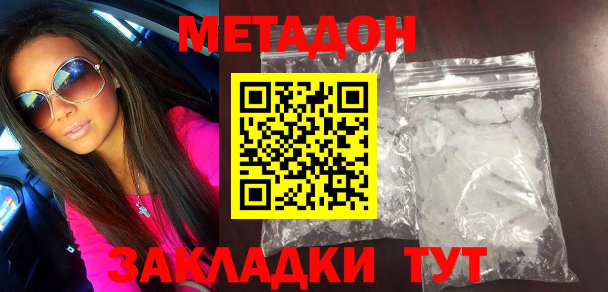 МЕТАДОН кристалл Зеленокумск
