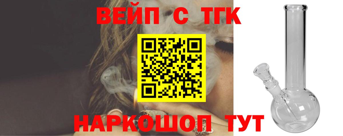 ТГК вейп Зеленокумск